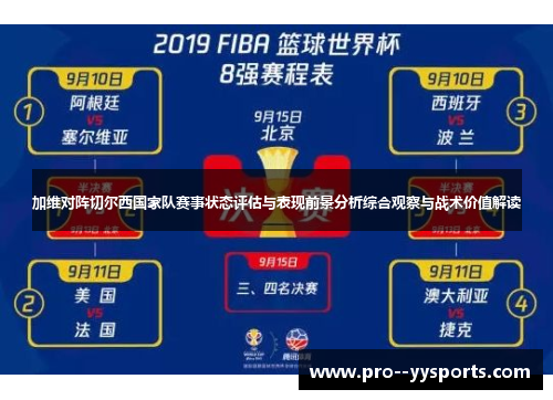 加维对阵切尔西国家队赛事状态评估与表现前景分析综合观察与战术价值解读 加维对阵切尔西国家队赛事状态评估与表现前景分析综合观察与战术价值解读