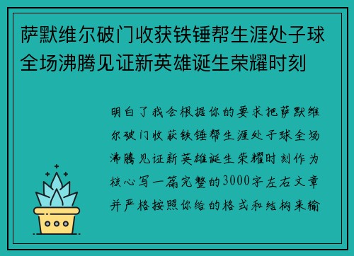 萨默维尔破门收获铁锤帮生涯处子球全场沸腾见证新英雄诞生荣耀时刻 萨默维尔破门收获铁锤帮生涯处子球全场沸腾见证新英雄诞生荣耀时刻