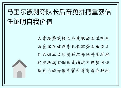 马奎尔被剥夺队长后奋勇拼搏重获信任证明自我价值 马奎尔被剥夺队长后奋勇拼搏重获信任证明自我价值