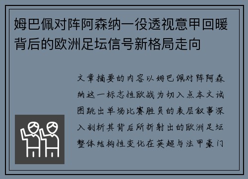 姆巴佩对阵阿森纳一役透视意甲回暖背后的欧洲足坛信号新格局走向 姆巴佩对阵阿森纳一役透视意甲回暖背后的欧洲足坛信号新格局走向