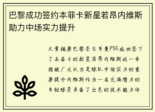 巴黎成功签约本菲卡新星若昂内维斯助力中场实力提升 巴黎成功签约本菲卡新星若昂内维斯助力中场实力提升