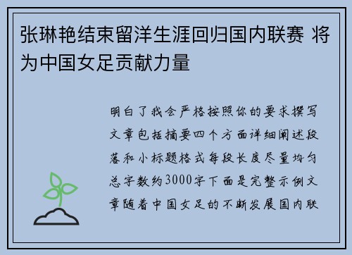张琳艳结束留洋生涯回归国内联赛 将为中国女足贡献力量 张琳艳结束留洋生涯回归国内联赛 将为中国女足贡献力量