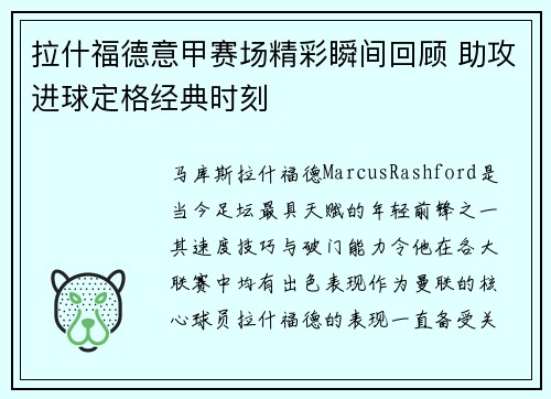 拉什福德意甲赛场精彩瞬间回顾 助攻进球定格经典时刻 拉什福德意甲赛场精彩瞬间回顾 助攻进球定格经典时刻