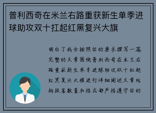 普利西奇在米兰右路重获新生单季进球助攻双十扛起红黑复兴大旗 普利西奇在米兰右路重获新生单季进球助攻双十扛起红黑复兴大旗