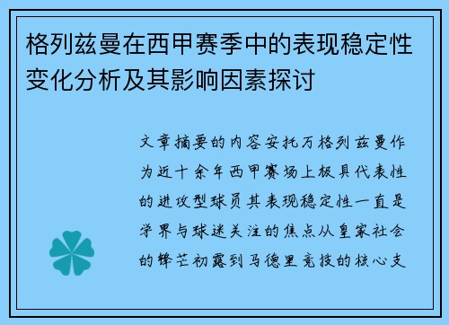 格列兹曼在西甲赛季中的表现稳定性变化分析及其影响因素探讨 格列兹曼在西甲赛季中的表现稳定性变化分析及其影响因素探讨