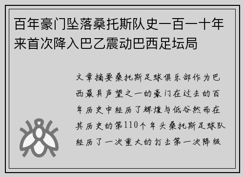 百年豪门坠落桑托斯队史一百一十年来首次降入巴乙震动巴西足坛局 百年豪门坠落桑托斯队史一百一十年来首次降入巴乙震动巴西足坛局
