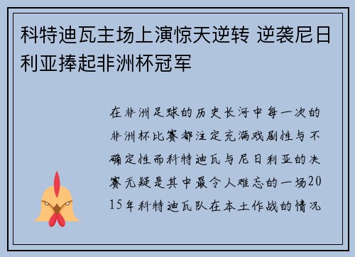 科特迪瓦主场上演惊天逆转 逆袭尼日利亚捧起非洲杯冠军 科特迪瓦主场上演惊天逆转 逆袭尼日利亚捧起非洲杯冠军
