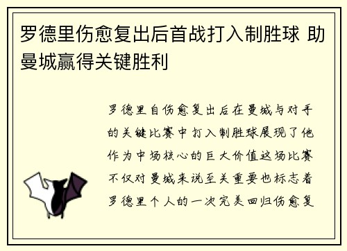 罗德里伤愈复出后首战打入制胜球 助曼城赢得关键胜利 罗德里伤愈复出后首战打入制胜球 助曼城赢得关键胜利