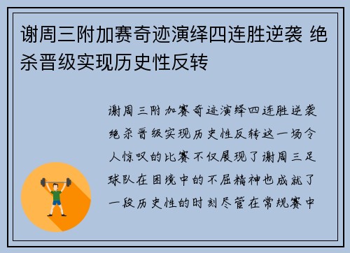 谢周三附加赛奇迹演绎四连胜逆袭 绝杀晋级实现历史性反转 谢周三附加赛奇迹演绎四连胜逆袭 绝杀晋级实现历史性反转